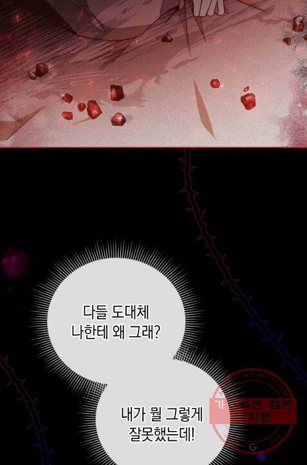 접근 불가 레이디 40화_ 9
