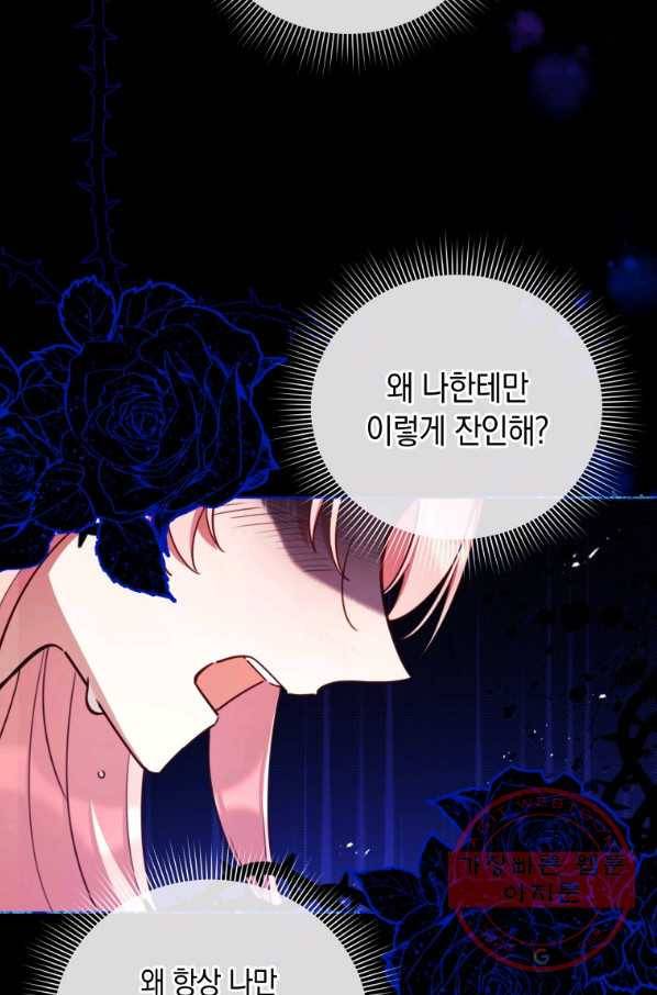 접근 불가 레이디 40화_ 10