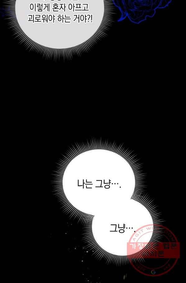 접근 불가 레이디 40화_ 11