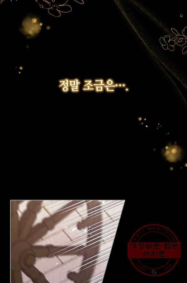 접근 불가 레이디 40화_ 14