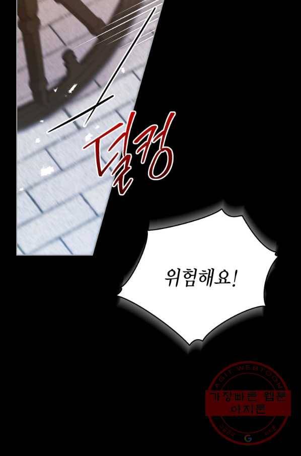 접근 불가 레이디 40화_ 15