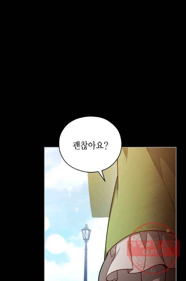 접근 불가 레이디 40화_ 21