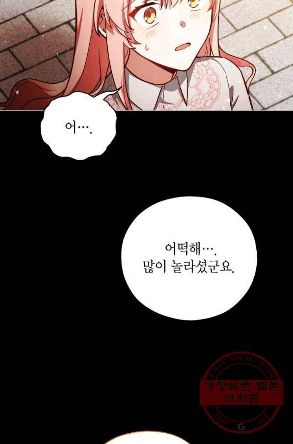 접근 불가 레이디 40화_ 25