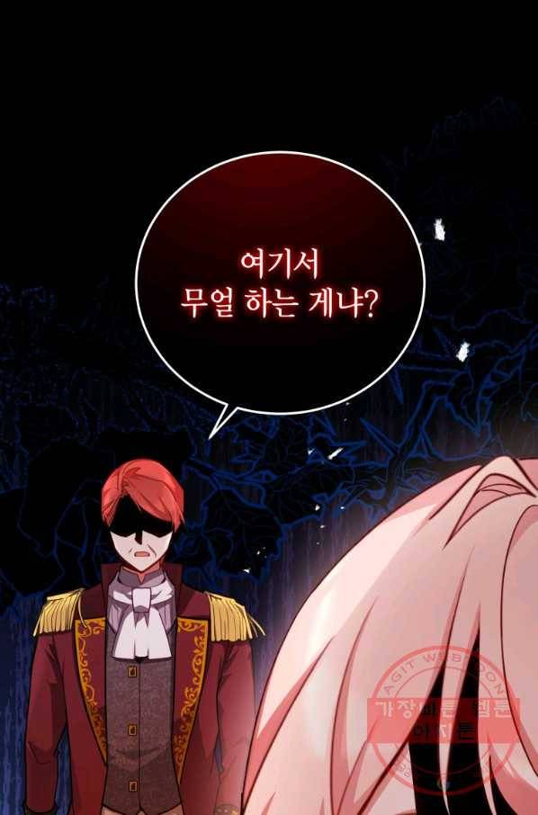 접근 불가 레이디 40화_ 31