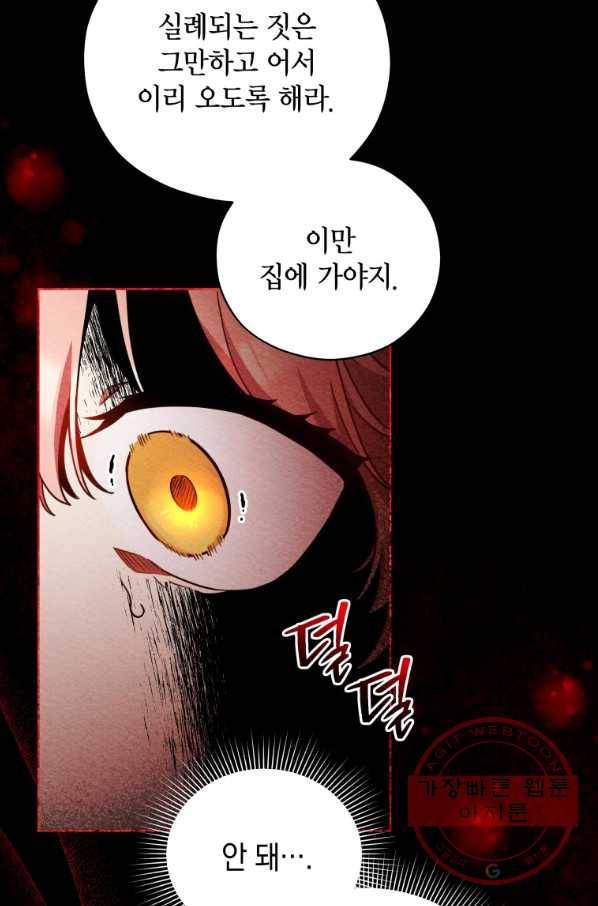접근 불가 레이디 40화_ 33