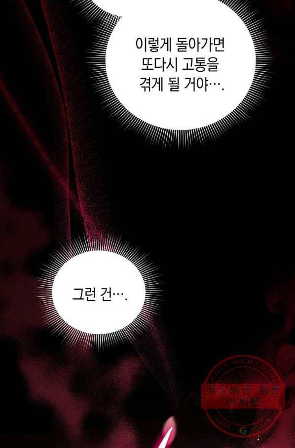 접근 불가 레이디 40화_ 34