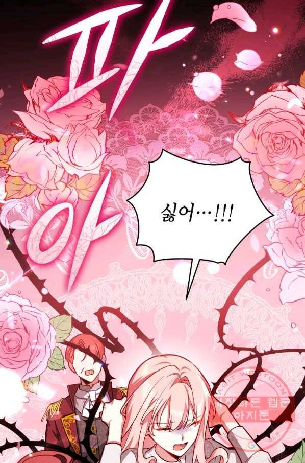 접근 불가 레이디 40화_ 35