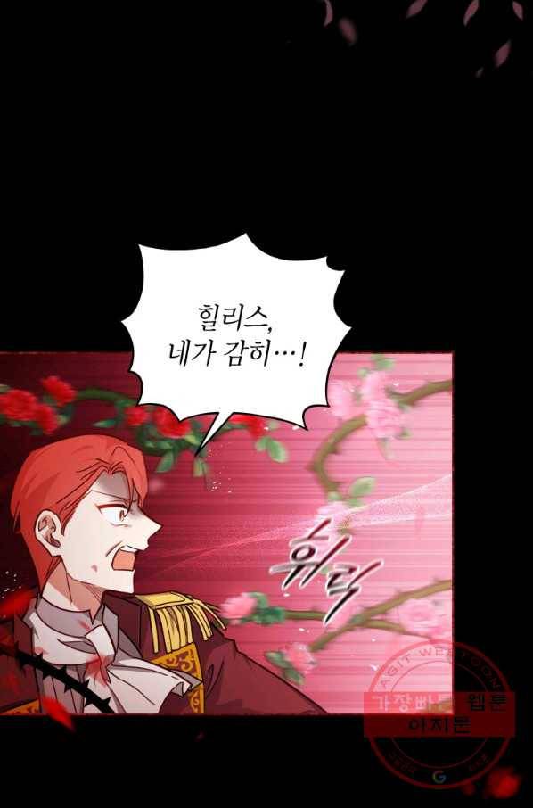 접근 불가 레이디 40화_ 37