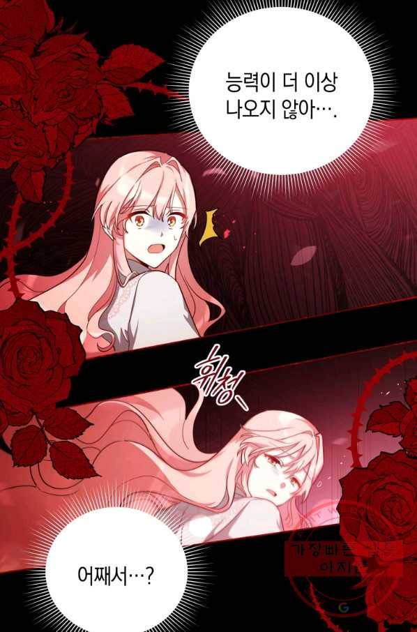 접근 불가 레이디 40화_ 40