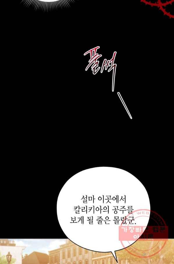 접근 불가 레이디 40화_ 41