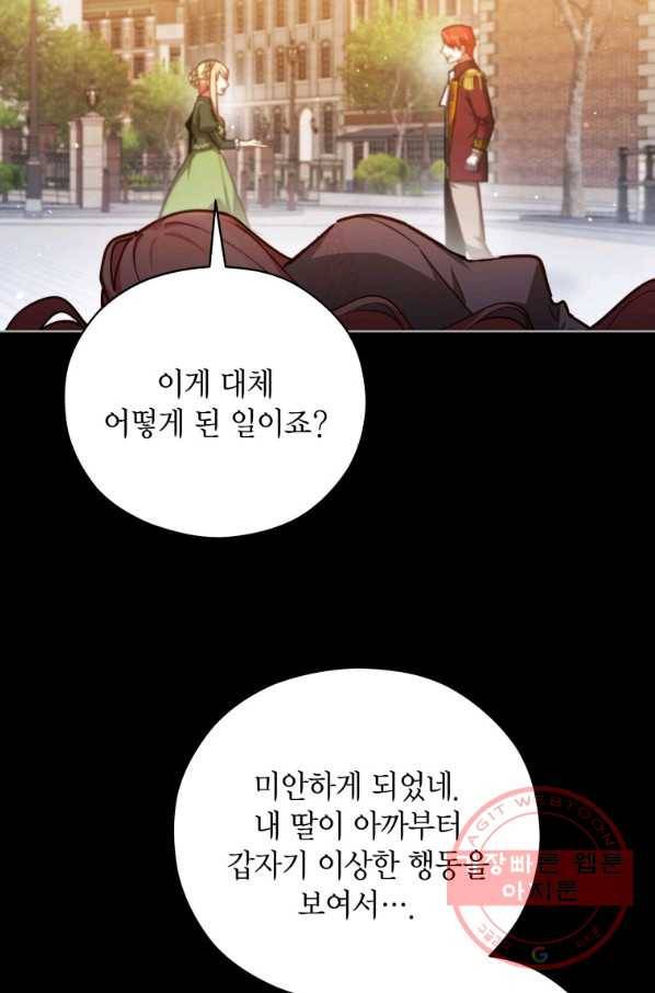 접근 불가 레이디 40화_ 42
