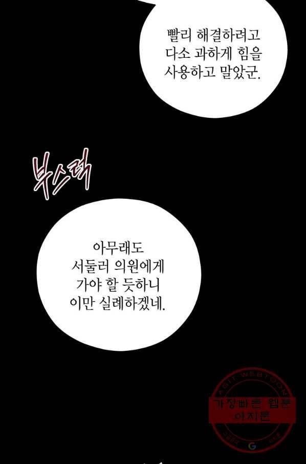 접근 불가 레이디 40화_ 43