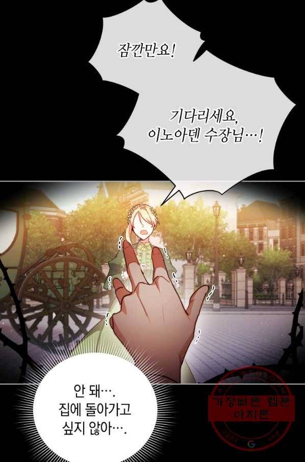 접근 불가 레이디 40화_ 44