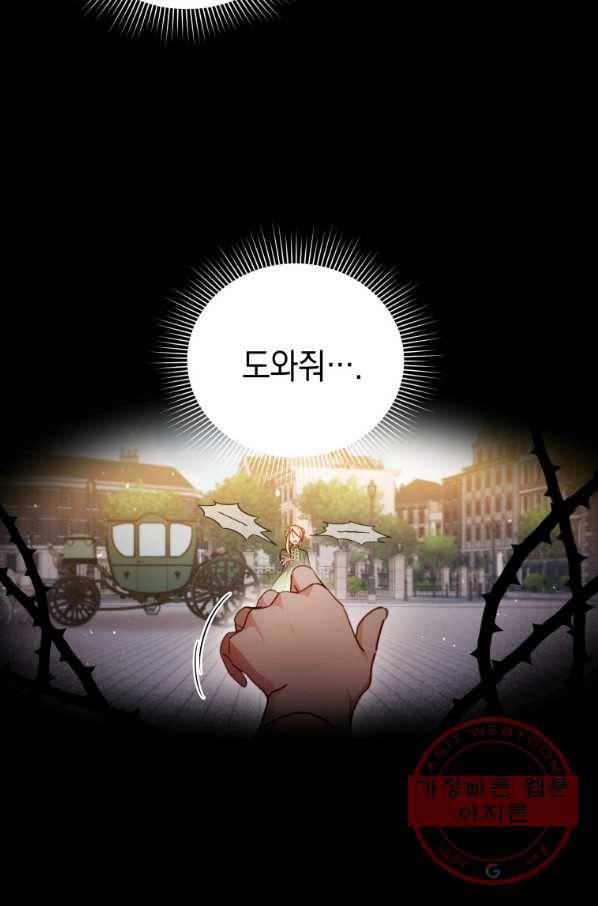 접근 불가 레이디 40화_ 45