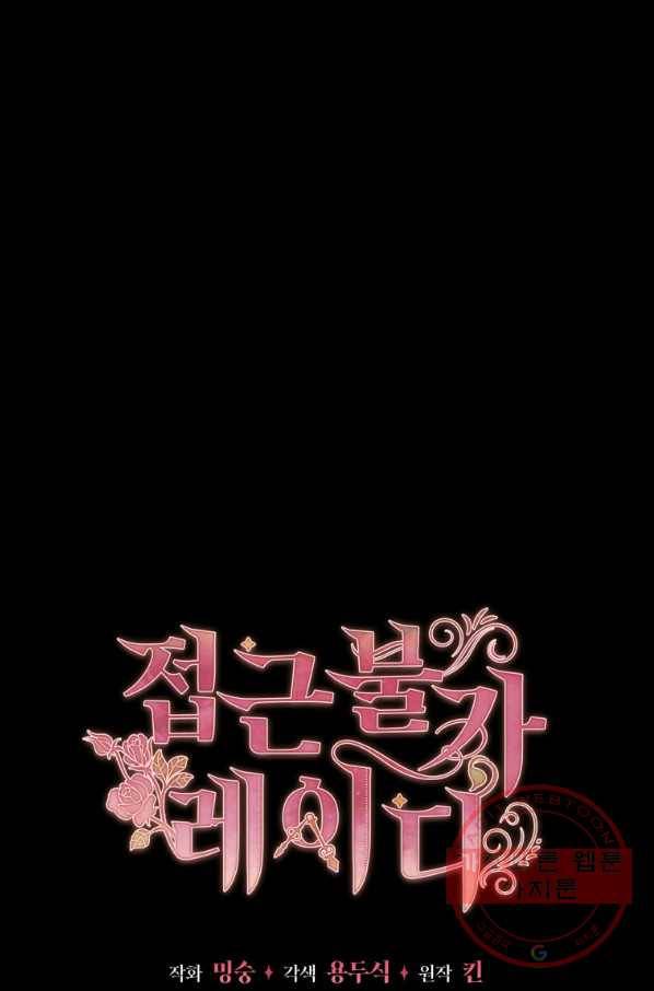 접근 불가 레이디 40화_ 46