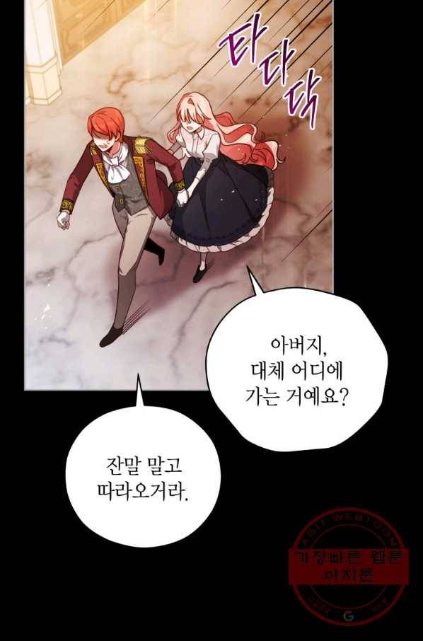 접근 불가 레이디 40화_ 55