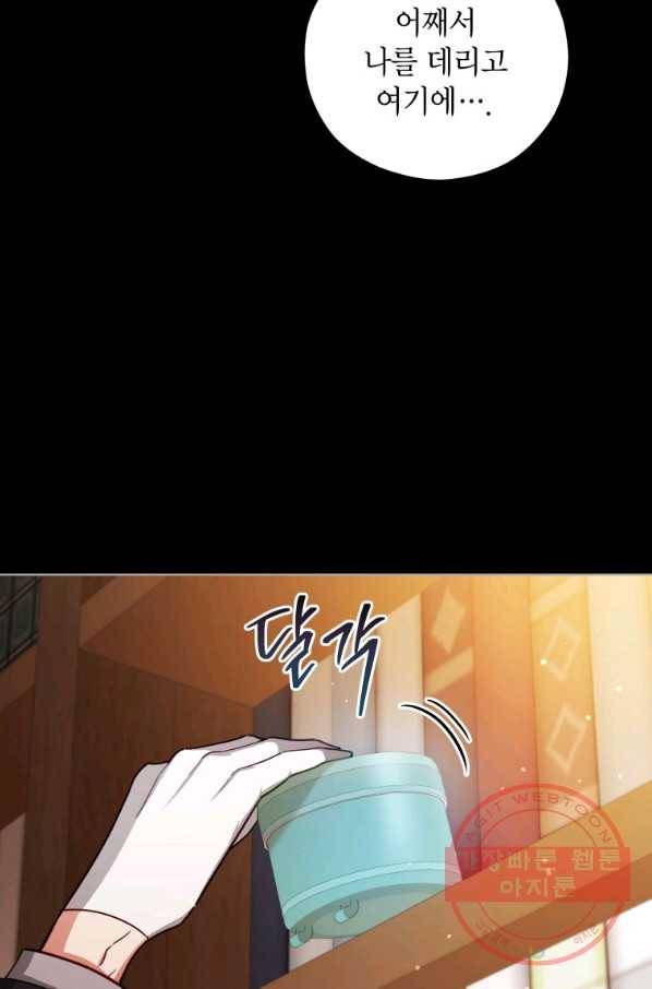 접근 불가 레이디 40화_ 57