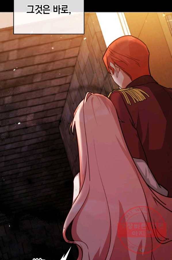 접근 불가 레이디 40화_ 60