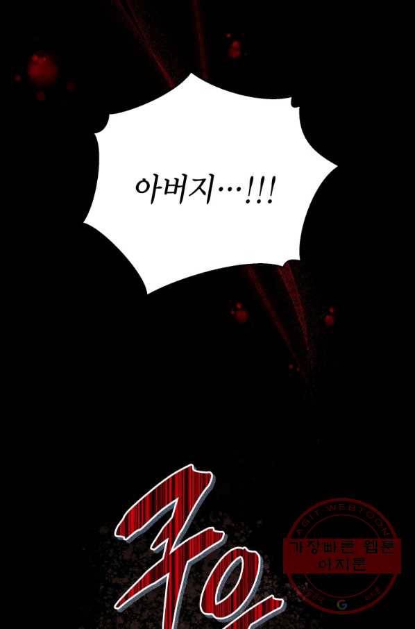 접근 불가 레이디 40화_ 66