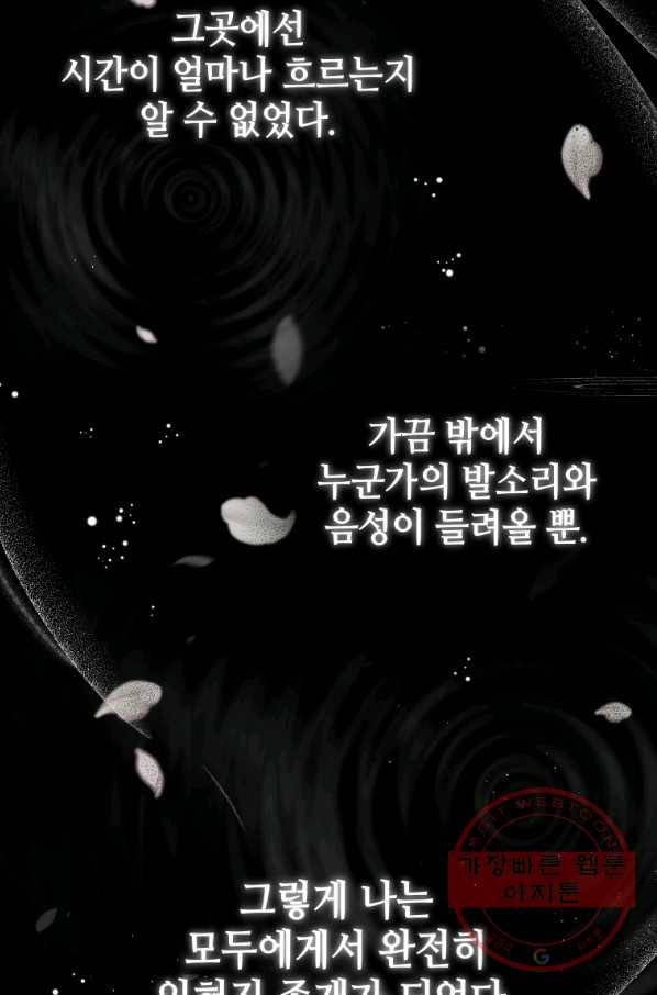 접근 불가 레이디 40화_ 68