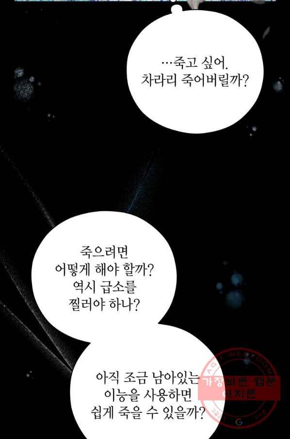 접근 불가 레이디 40화_ 70