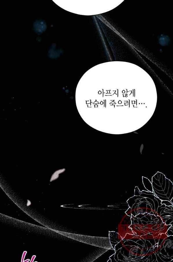 접근 불가 레이디 40화_ 71