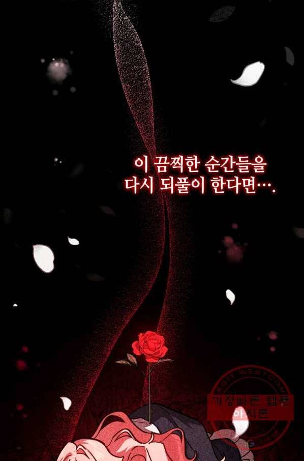접근 불가 레이디 40화_ 75