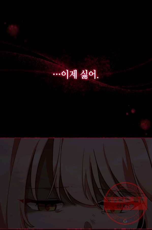 접근 불가 레이디 40화_ 77