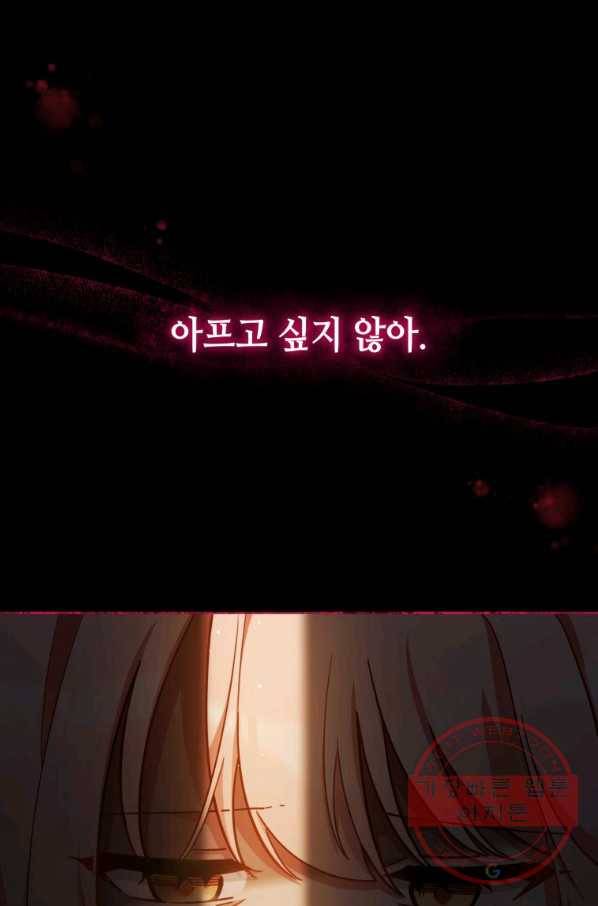 접근 불가 레이디 40화_ 78