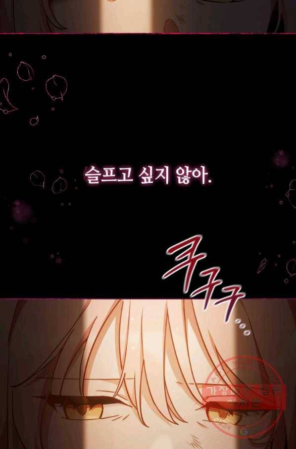 접근 불가 레이디 40화_ 79