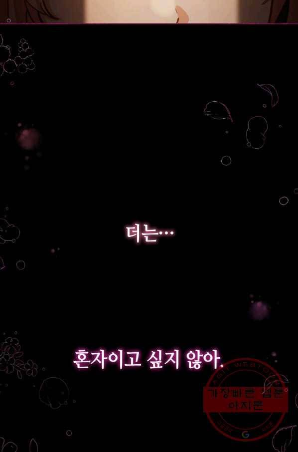 접근 불가 레이디 40화_ 80