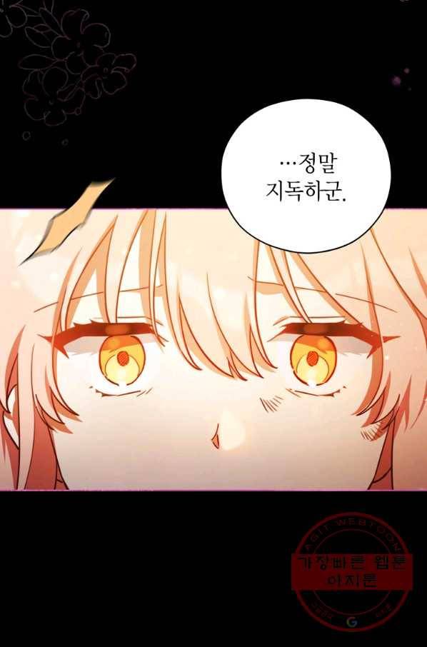 접근 불가 레이디 40화_ 81