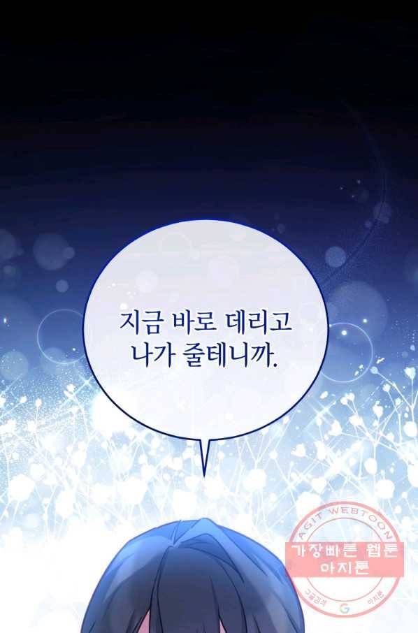 접근 불가 레이디 40화_ 83