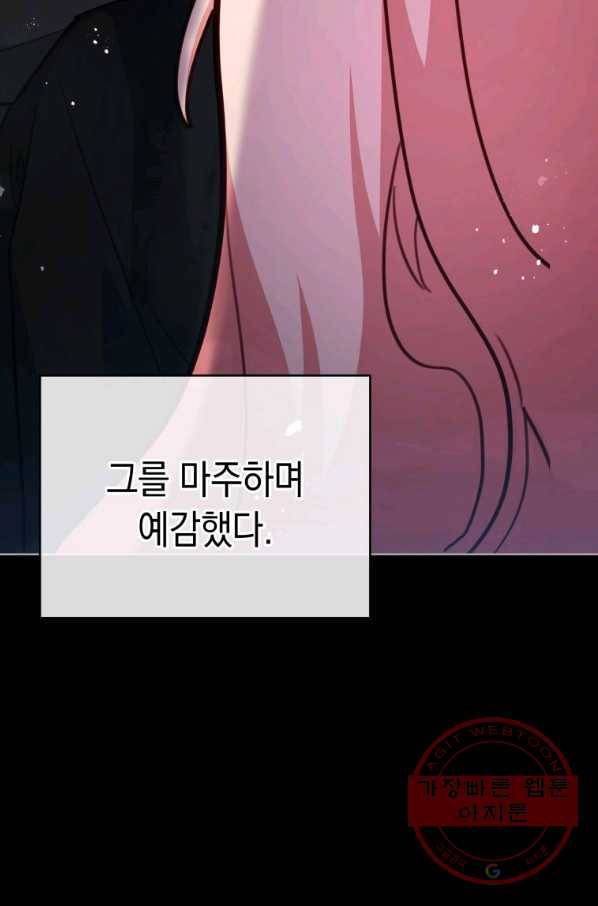 접근 불가 레이디 40화_ 85