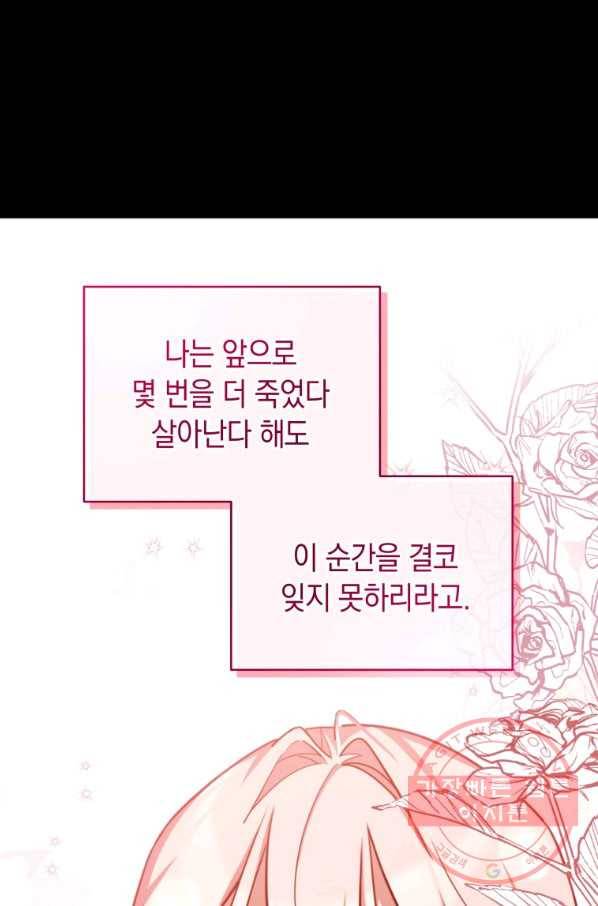 접근 불가 레이디 40화_ 86
