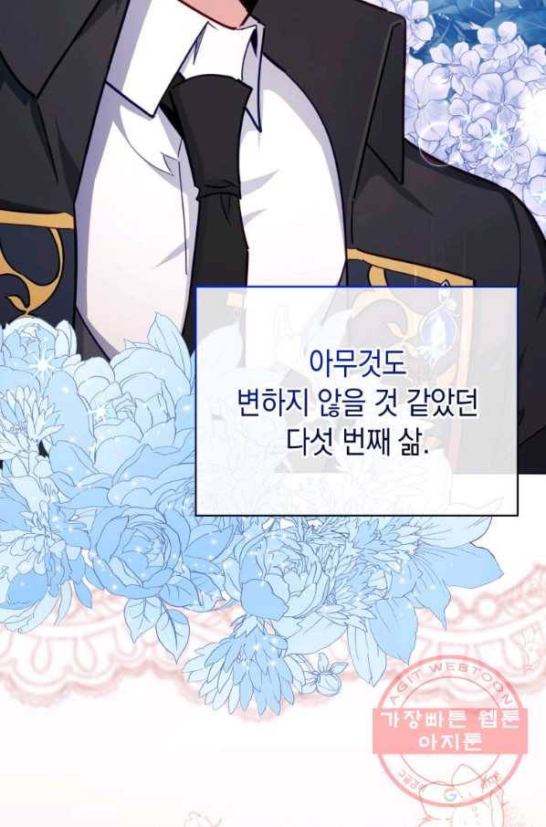 접근 불가 레이디 40화_ 89