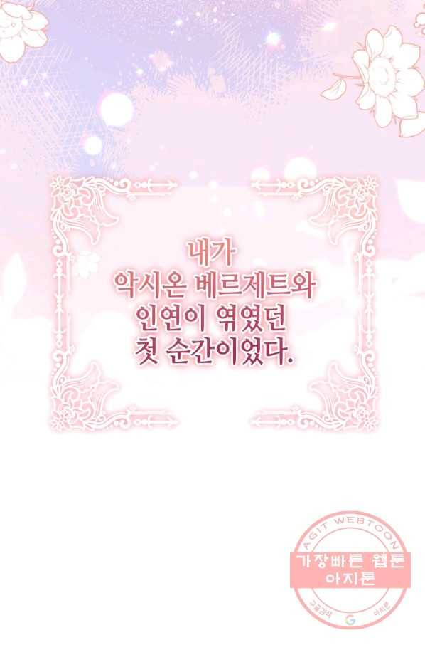 접근 불가 레이디 40화_ 91