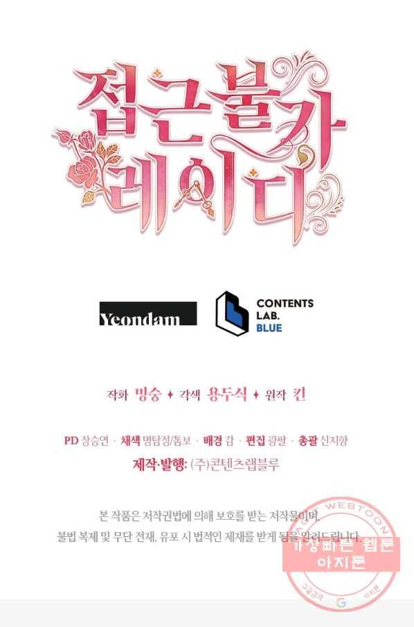 접근 불가 레이디 40화_ 92