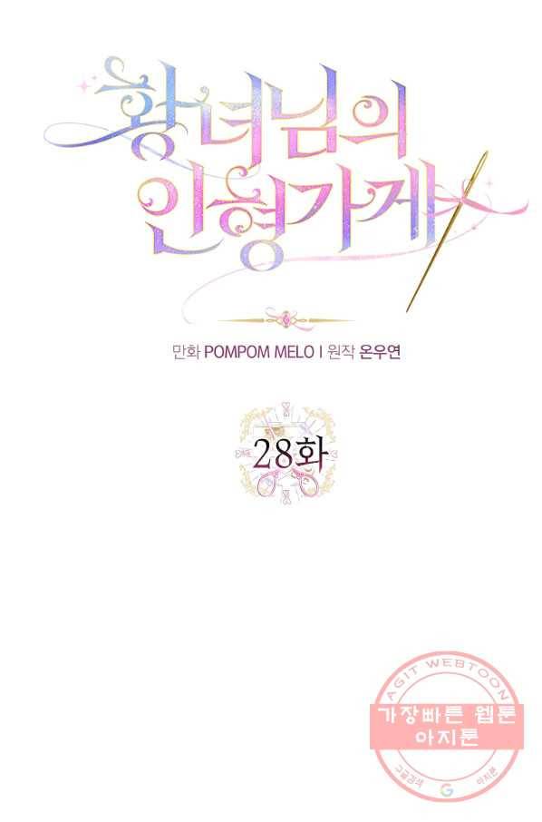 황녀님의 인형가게 28화 1