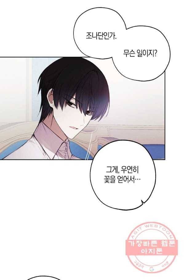 황녀님의 인형가게 28화 5