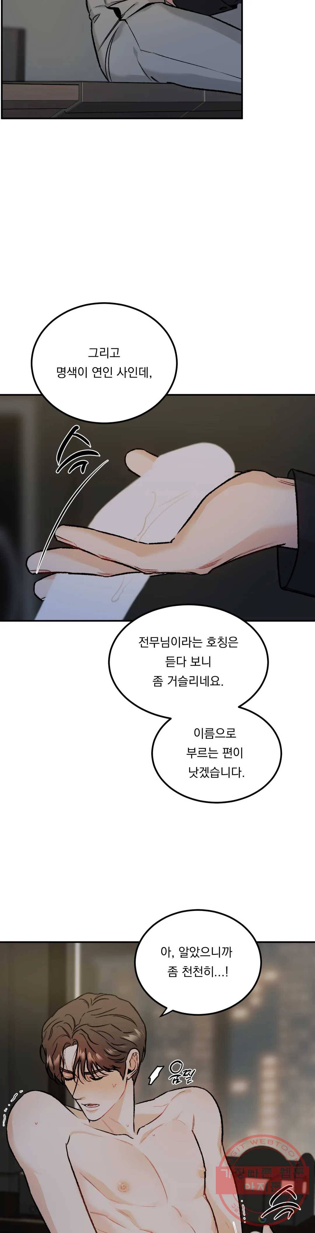 리미티드 런 8화 23