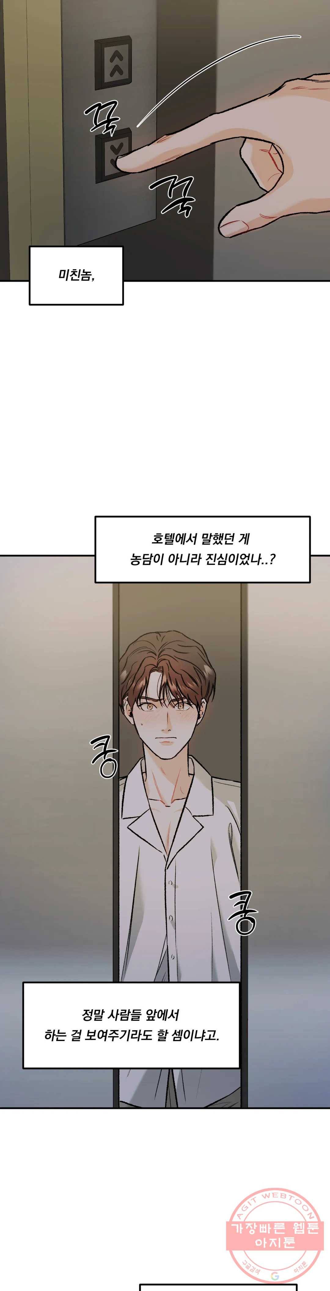 리미티드 런 8화 32
