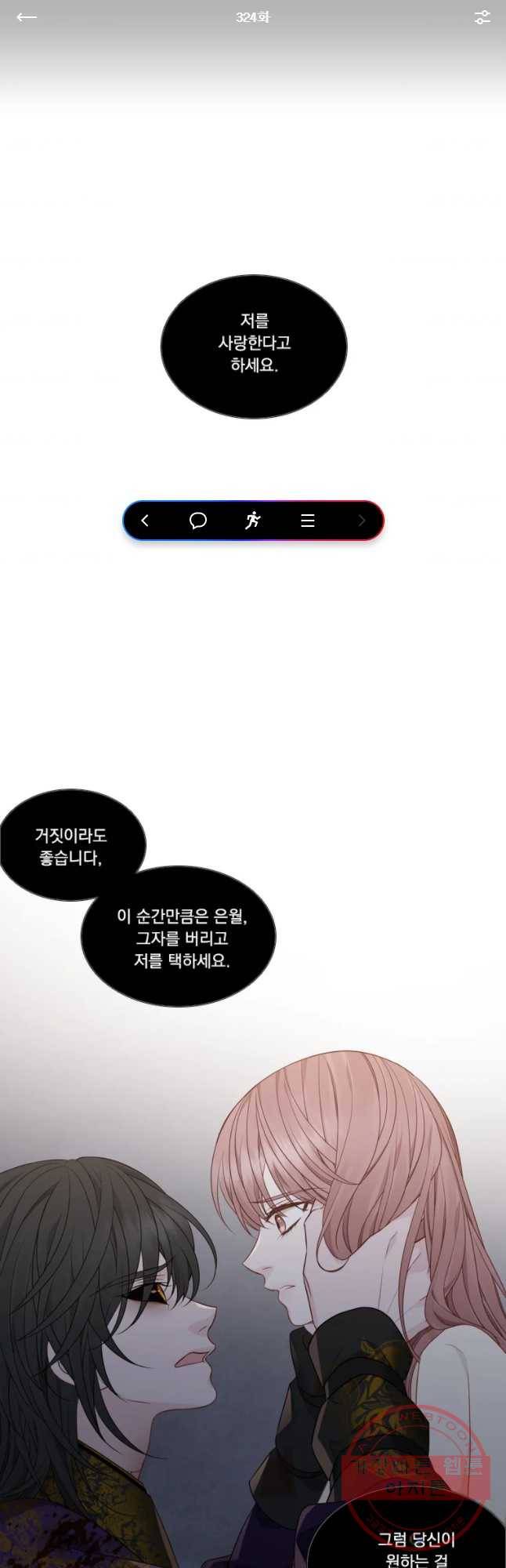 천연 天緣 324화 1