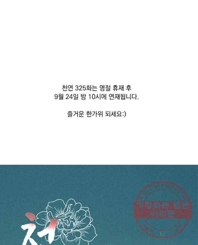 천연 天緣 324화 45