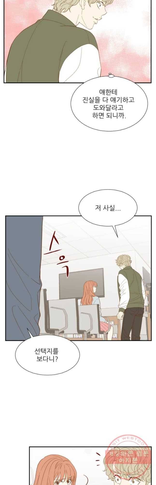 선택은 하나 29화 3