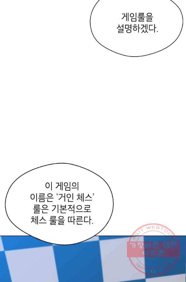 자본주의가 낳은 괴물 27화 5