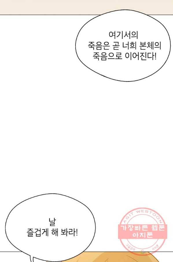 자본주의가 낳은 괴물 27화 15