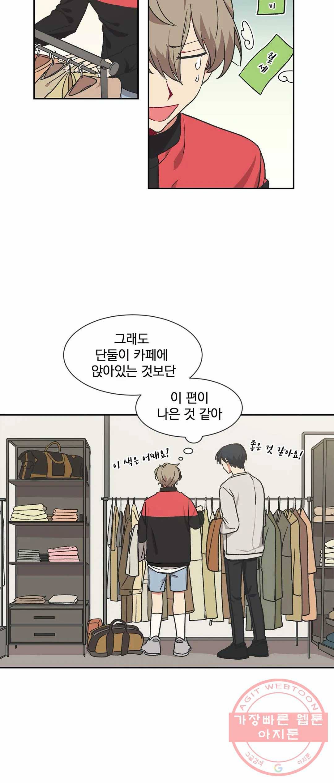 코디해드립니다! 12화 2