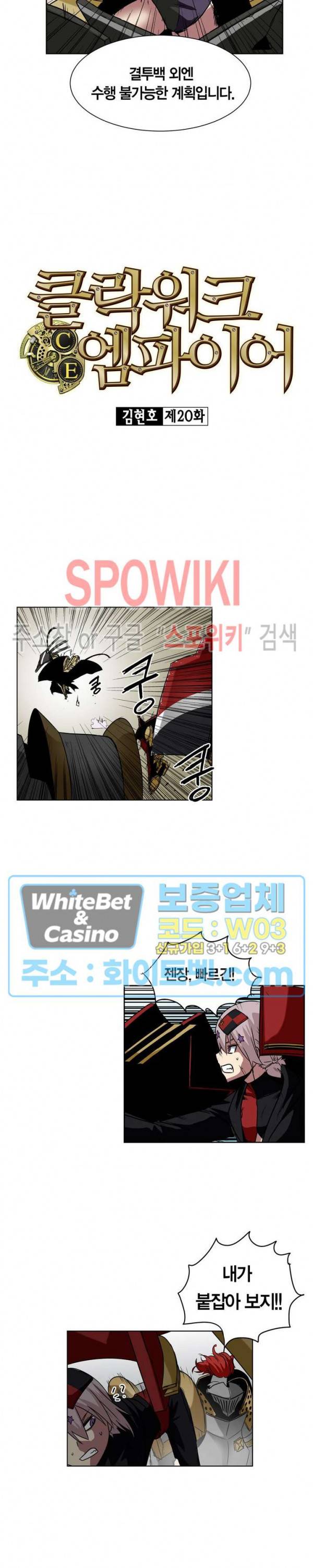 클락워크 엠파이어 20화 2