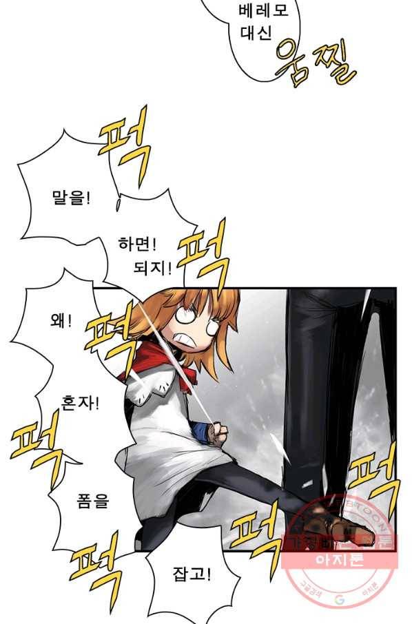 마왕이 고블린이면 문제라도 있냐!! 63화 4